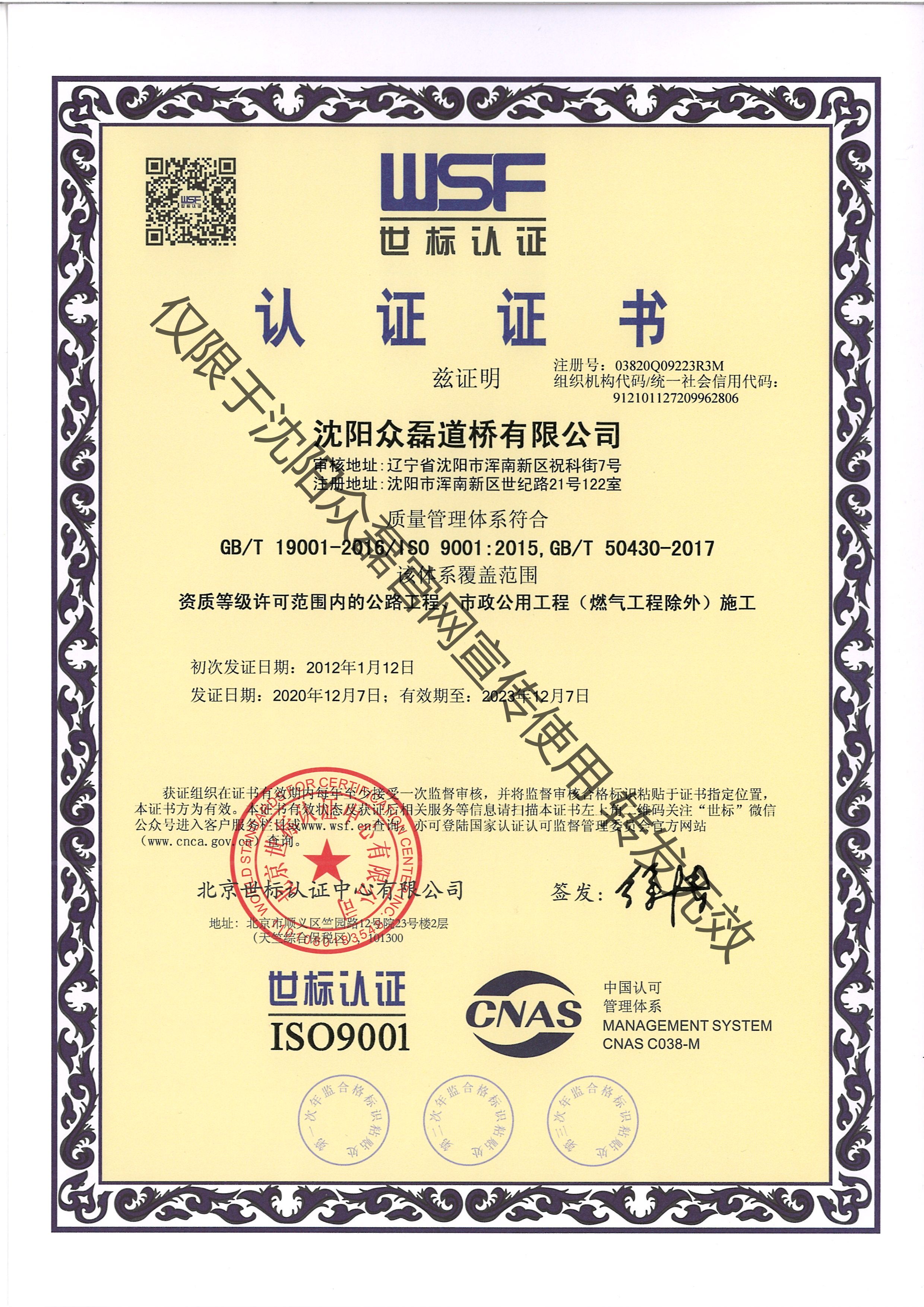 公路工程、市政公用工程施工認(rèn)證證書(shū)