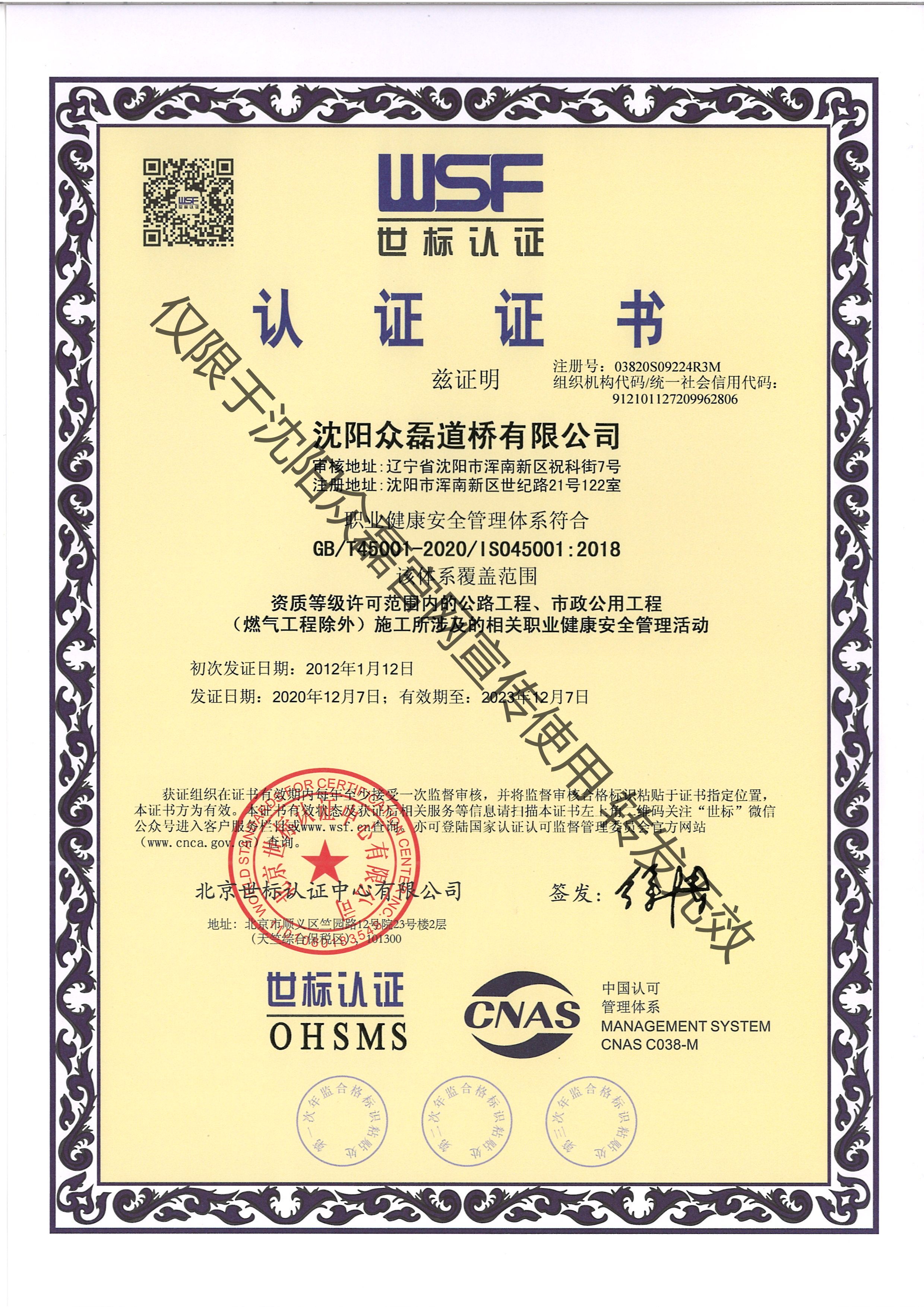 公路工程、市政公用工程相關(guān)職業(yè)健康安全管理活動(dòng)認(rèn)證證書(shū)